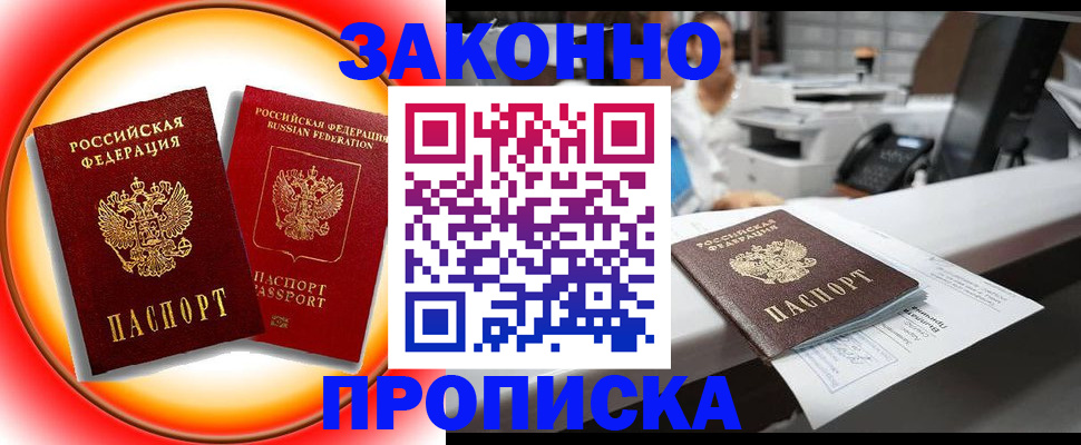 временная регистрация купить в Козьмодемьянске